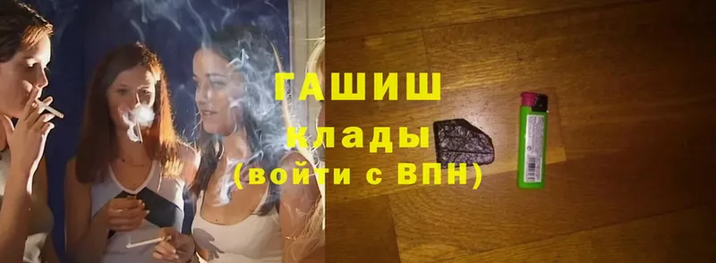 ГАШ hashish  Дно 